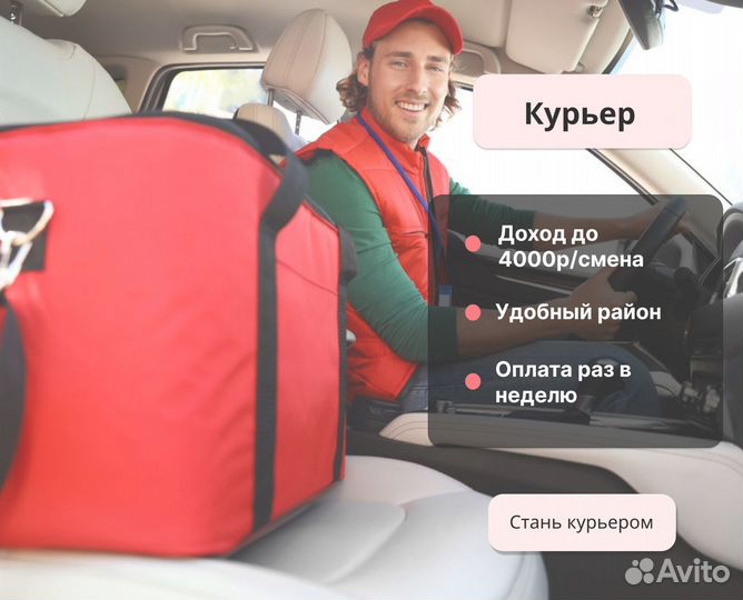 Пеший курьер (от 18 лет)* в супермаркет