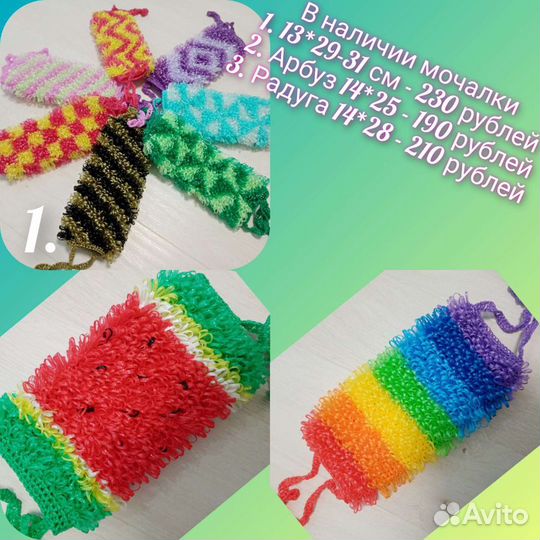 Мочалка в наличии