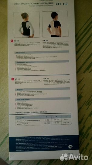 Корректор осанки