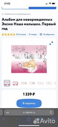 Альбом «Наша малышка»