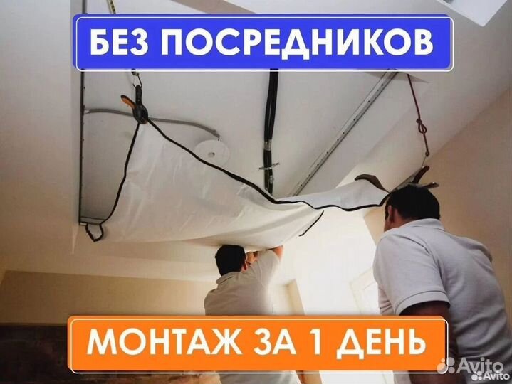 Натяжной потолок