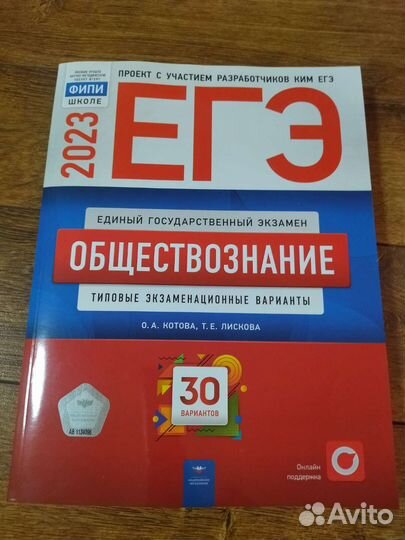 Егэ обществознание котова лискова