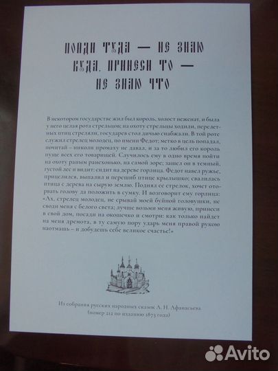 Наб откр 21х14,8 Русские нар сказки А.Афанасьева