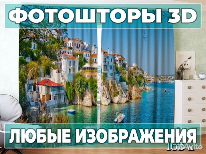 Фотошторы 3D-Art