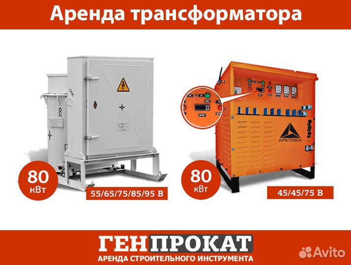 Аренда трансформатора для прогрева бетона