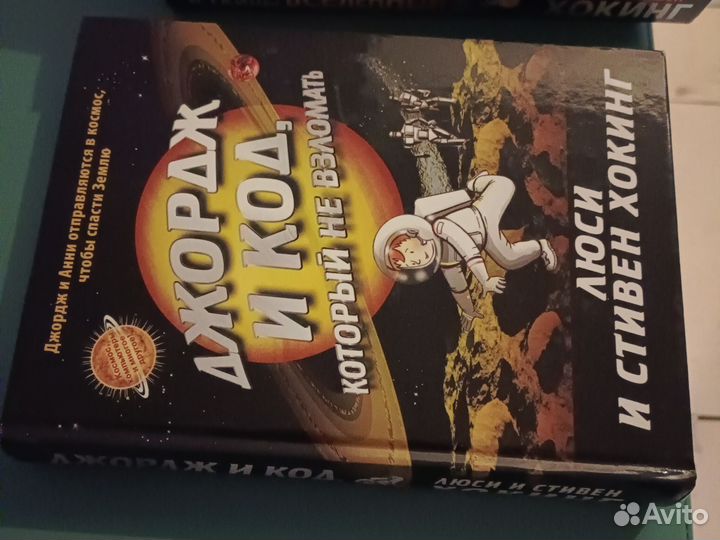 4 книги для детей от Стивена и Люси Хокинг