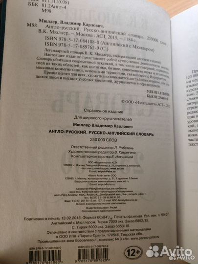 Мюллер Англо-русский, русско-английский словарь