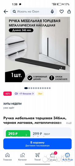 Ручка мебельная