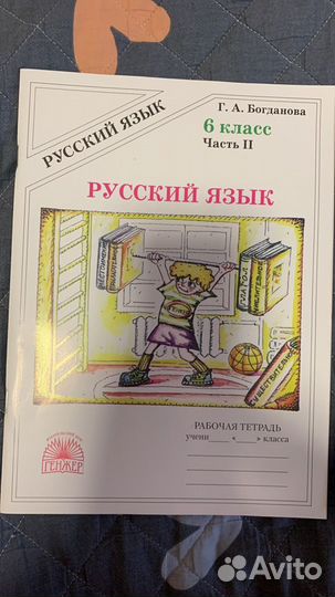 Рабочая тетрадь 6 класс