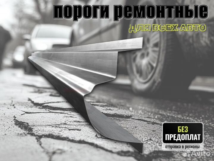 Пороги ремонтные Ford Telstar 4
