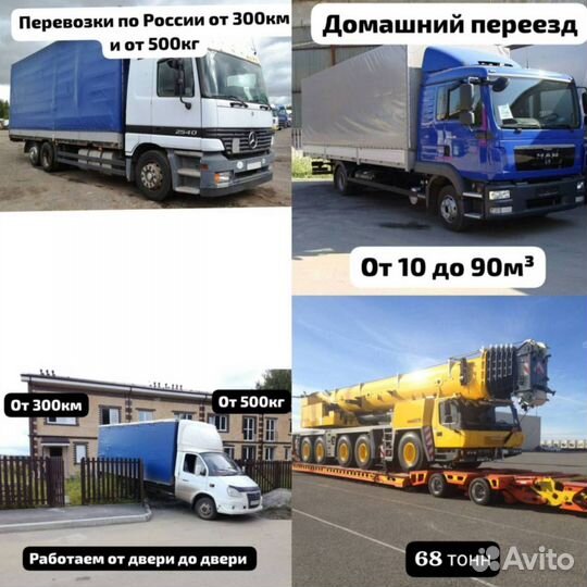 Грузоперевозки на межгород. Переезд/ коммерческие