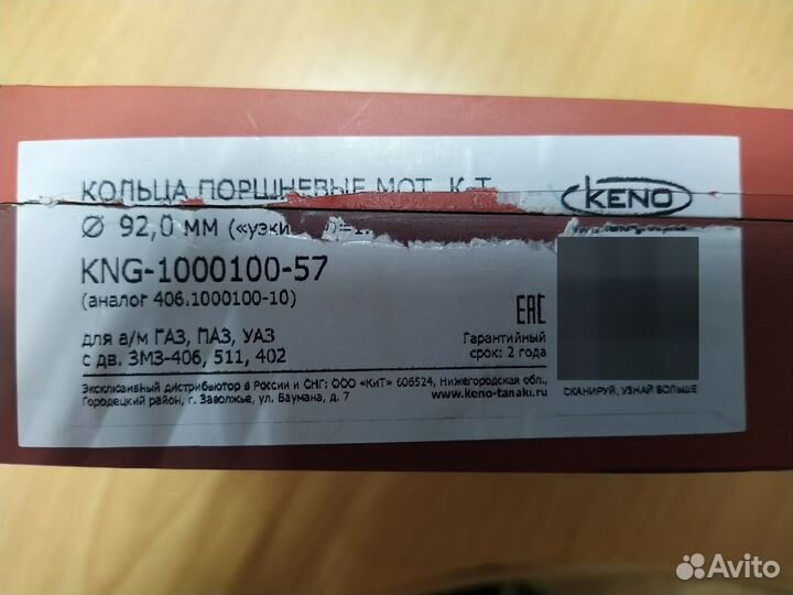 Кольца поршневые 92.0 узкие Keno