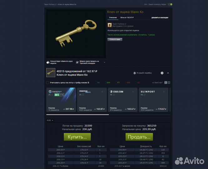 Mann Co. Supply Crate Key / Ключ от ящика Манн Ко