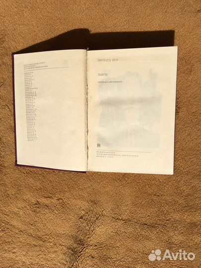 Бернард Шоу Пьесы 1969