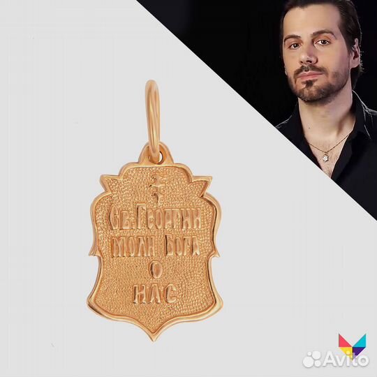 Подвеска Святой Георгий Победоносец