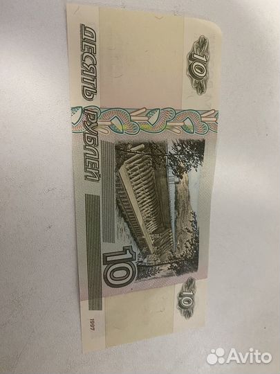 10 рублей бумажные 1997