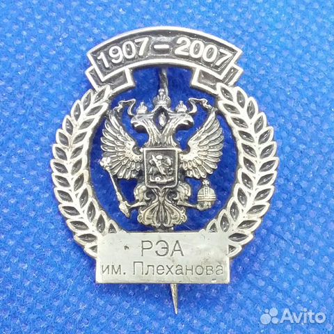 Значок рэа им.Плеханова 1907-2007 серебро 925