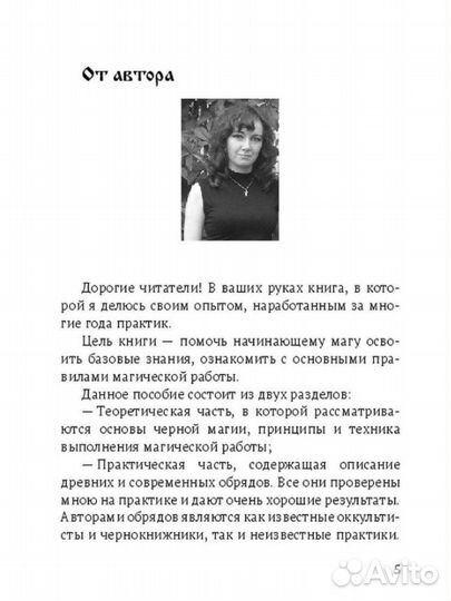 Книги черная магия