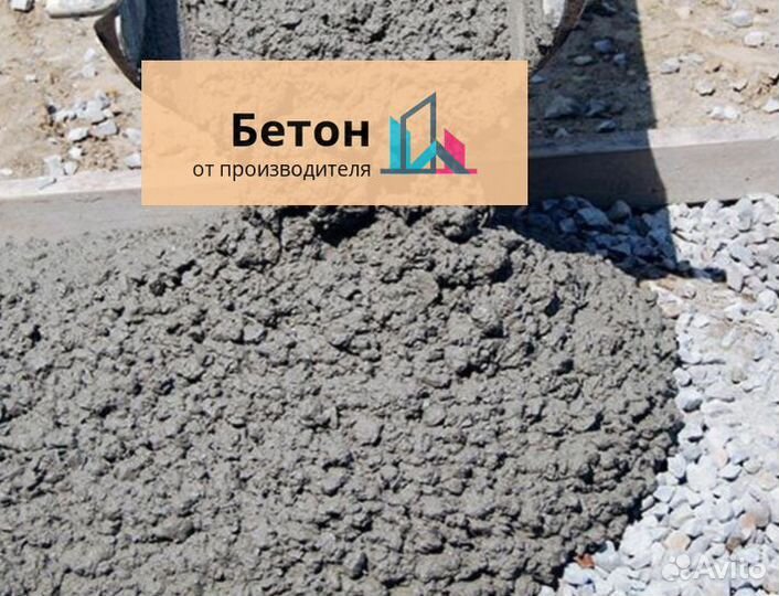Бетон гост