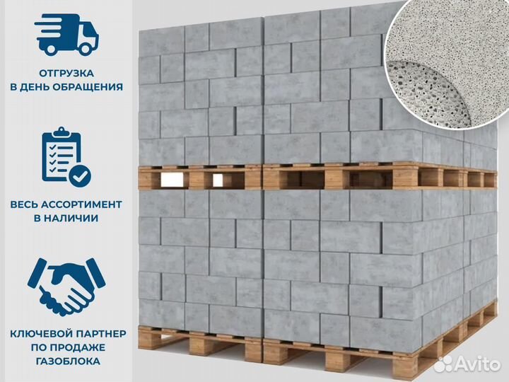 Газобетонные блоки D500