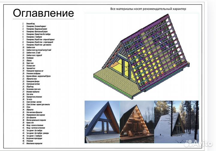 Проект дома a frame 6х8