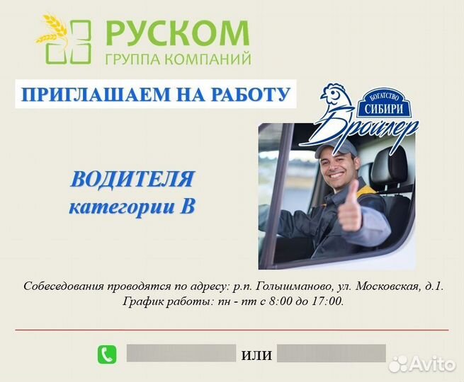 Водитель категории В