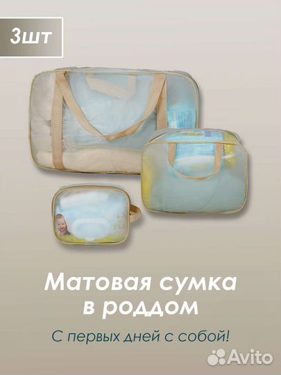 Наборы сумок для будущих мам