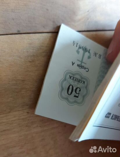 Чековая книжка Банк вэд СССР полная