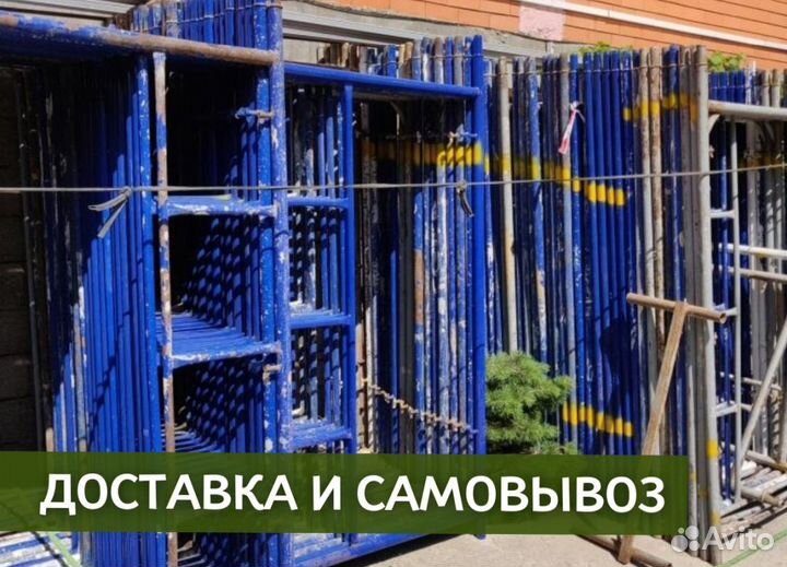 Леса строительные