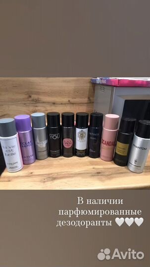 Парфюмированный дезодорант