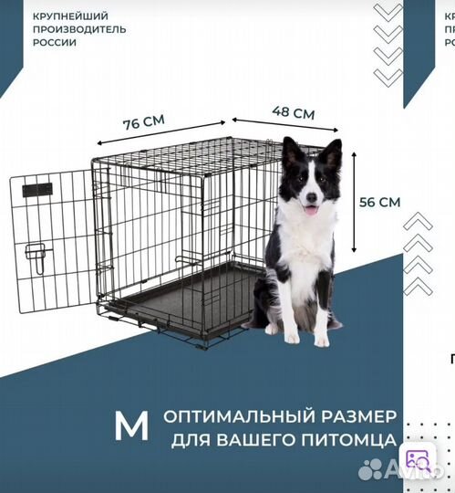 Клетка для собак