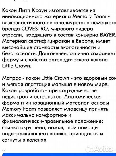 Кокон для новорожденных