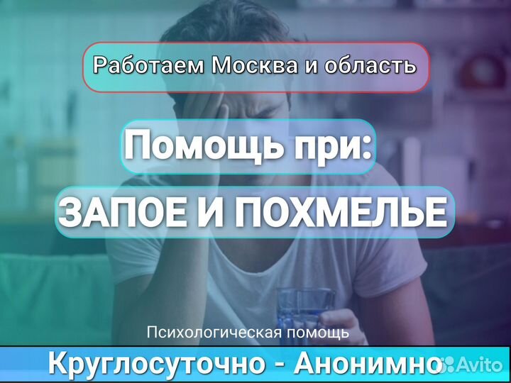 Вывод из запоя на дому 24 7