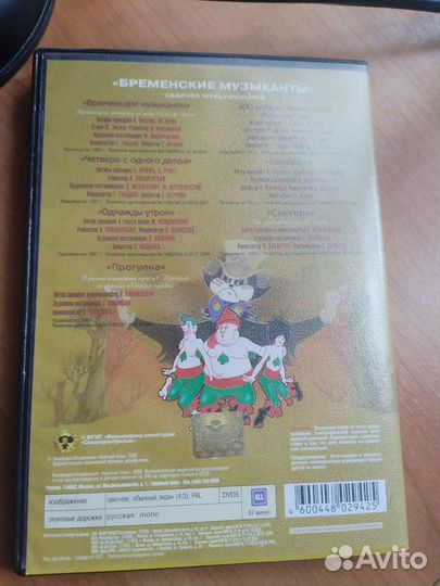 Dvd диски мультфильмы СССР