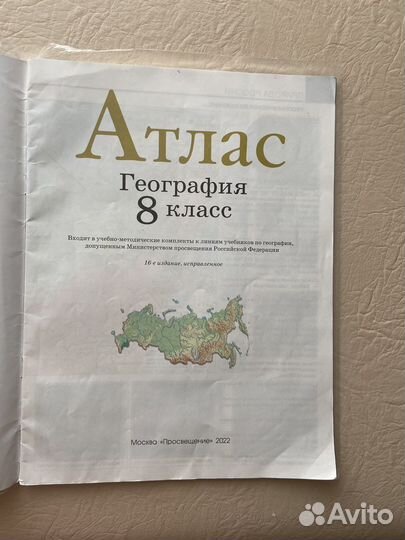 Атлас по географии 8 класс