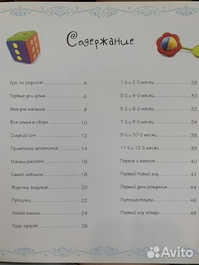 Первый альбом малыша