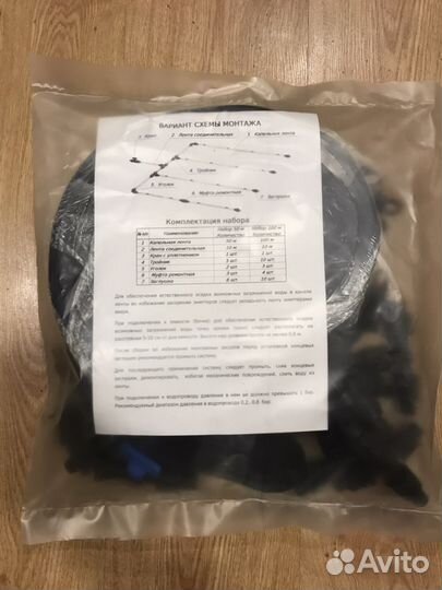 Комплект капельного полива