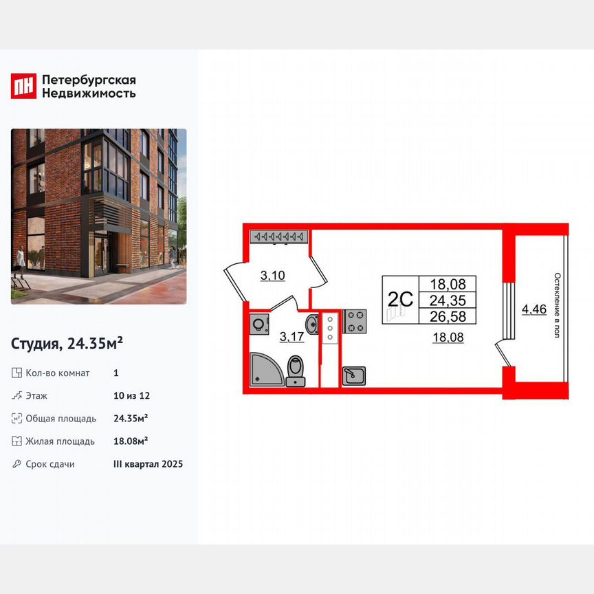 Квартира-студия, 24,4 м², 10/12 эт.
