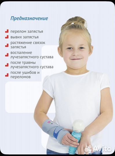 Ортез лучезапястный детский