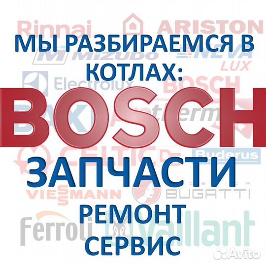 Запчасти к газовому котлу всегда