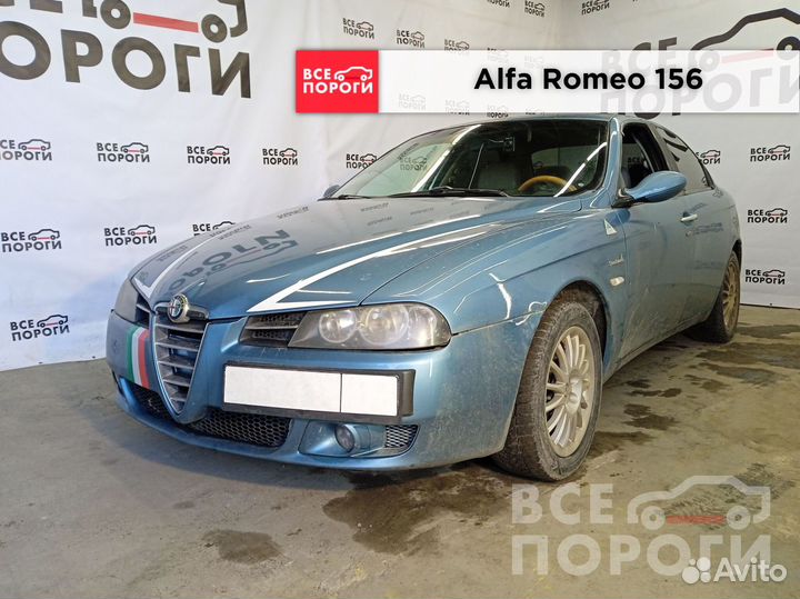 Alfa Romeo 156 боковые арки