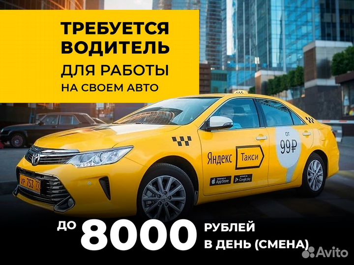 Вакансия водителя в Яндекс Go
