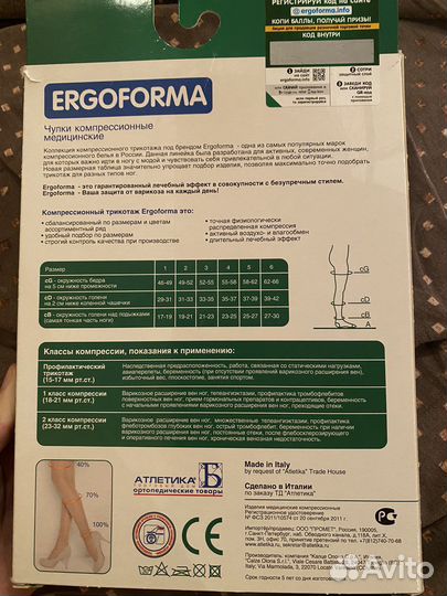 Компрессионные чулки