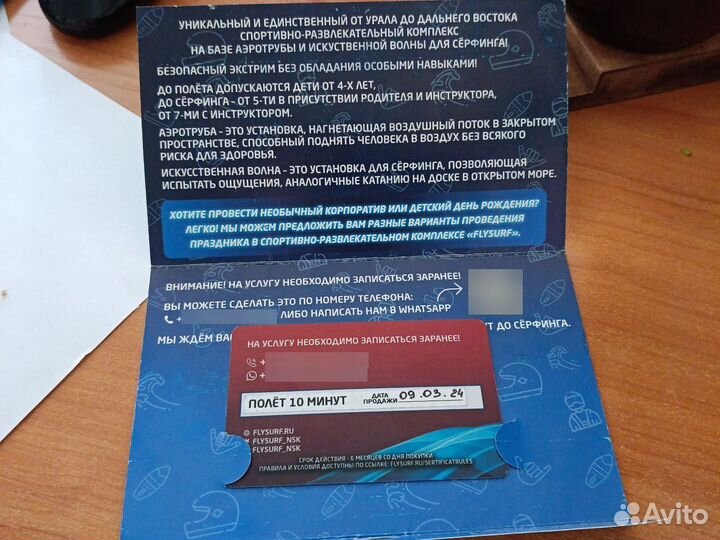 Сертификат Fly surf
