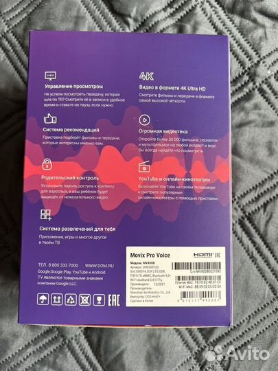 Тв приставка дом ру movix
