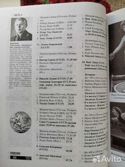 Энциклопедия. Олимпийские чемпионы, 2008г