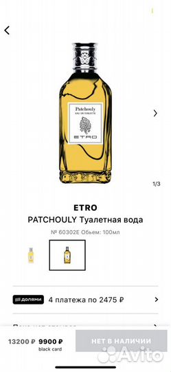 Новый тестер Etro Patchouly 100ml