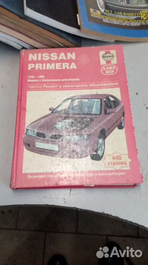 Руководство по эксплуатации Nissan primera P10