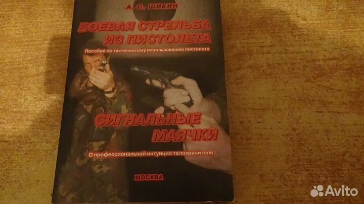 Безопасность и телоохрана(книги)