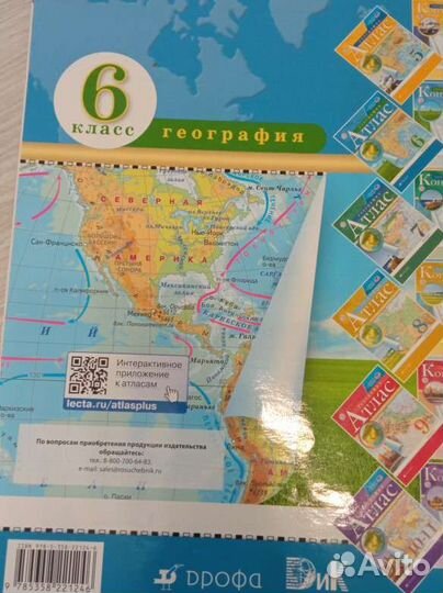 Атлас по географии 6 класс